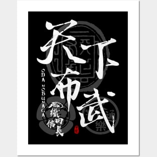 Oda Nobunaga Tenkafubu White Posters and Art